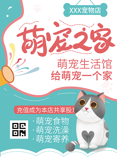 可爱时尚宠物店铺海报宠物猫卡通海报
