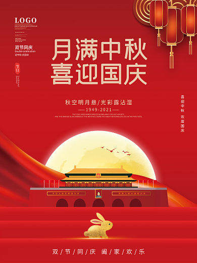 红色喜庆中秋国庆海报