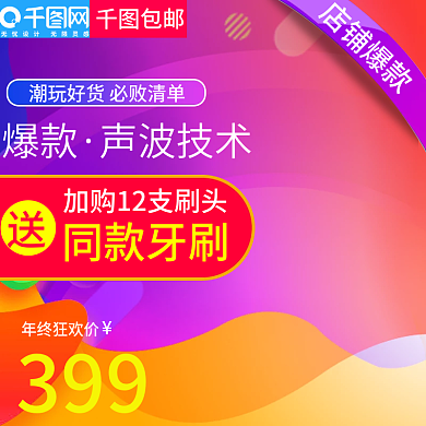 紫色炫酷风格电动牙刷直通车主图模板