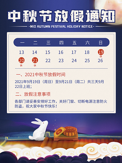 创意简约深色商务企业中秋节放假通知海报