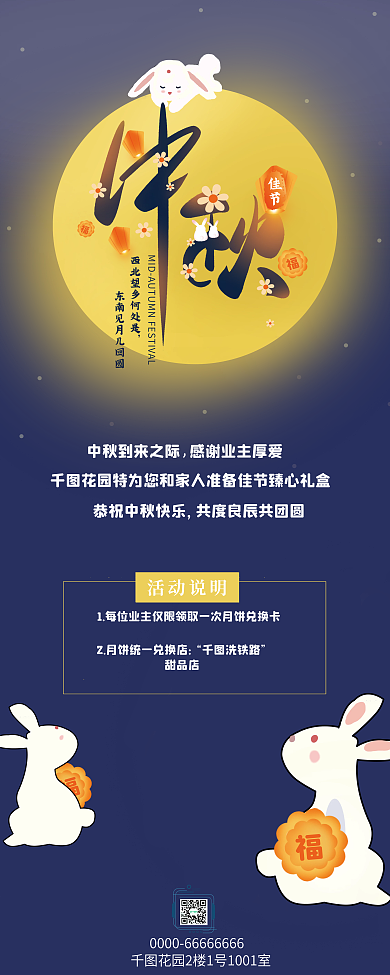 中秋节节日促销活动宣传易拉宝展架