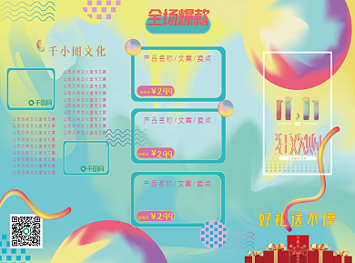 双十一流体渐变风格促销宣传三折页