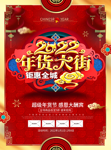 原创喜庆中国风2022年货大街年货单页