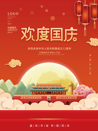 国潮中国风国庆节日海报