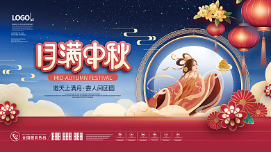 中国风国潮地产中秋节节日祝福展板
