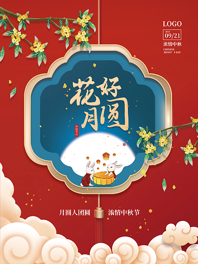 中秋节红色复古节日海报