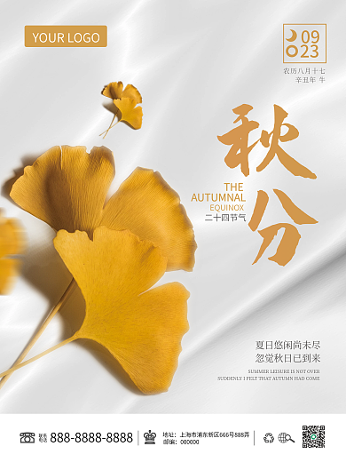 秋分立秋落叶树叶秋天银杏叶留白简约海报