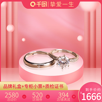 淘宝天猫珠宝首饰戒指主图直通车图模板