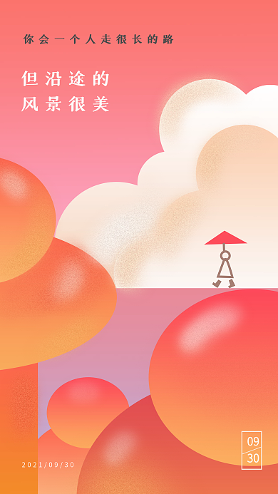 唯美日签沿途的风景很美