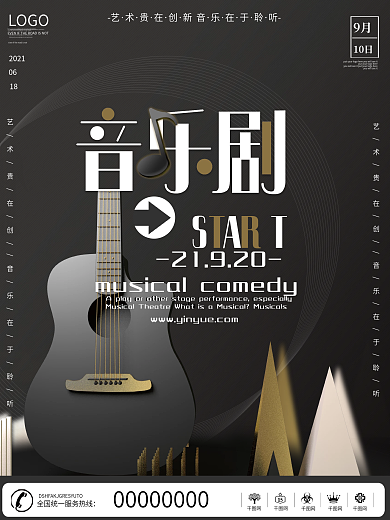 音乐剧演出宣传海报