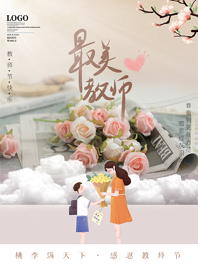 教师节创意感恩海报黄色简约大气海报