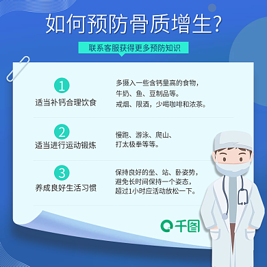 医疗如何预防骨质增生主图
