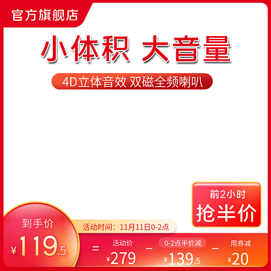 天猫淘宝音箱主图便携式小音响直通车