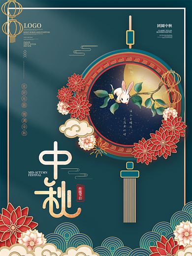 唯美复古创意剪纸灯笼中秋节海报