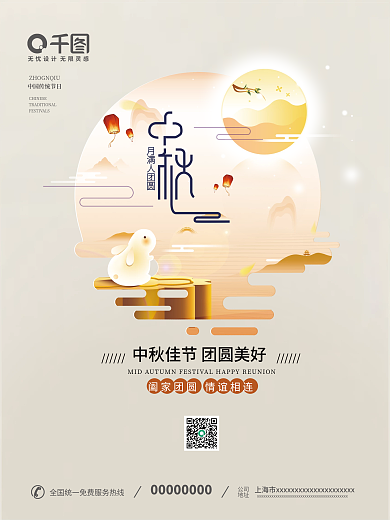 八月十五中秋节海报