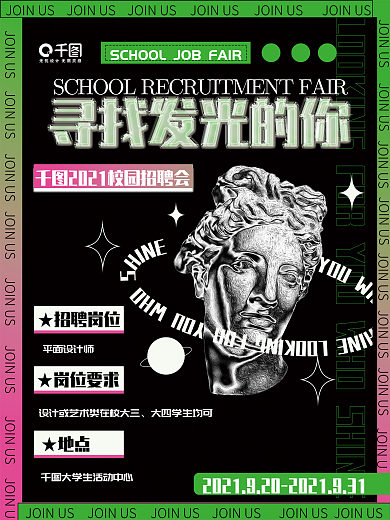 酸性渐变潮酷企业招聘海报