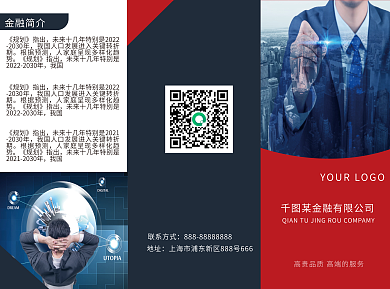 金融行三折页设计
