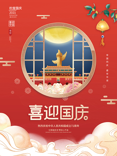 插画手绘风国庆节节日海报