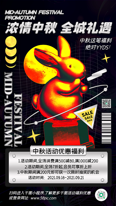 中秋节福利促销酸性金属创意几何手机海报