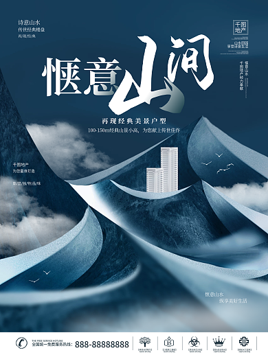 创意简约山川山脉房地产营销开盘活动海报