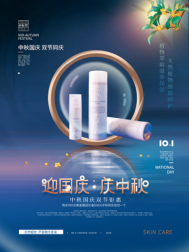 中秋国庆双节钜惠促销海报