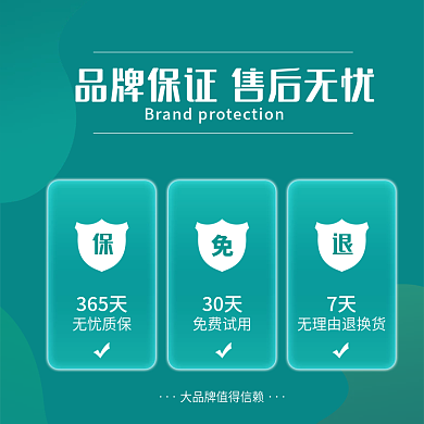 品牌保证售后主图