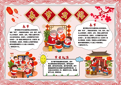 电子手抄报模板设计