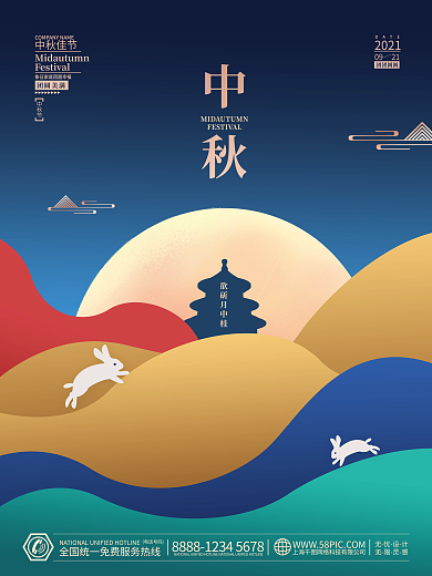 简约高端留白天坛剪影玉兔月亮中秋节海报