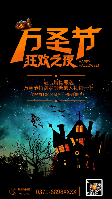 万圣节狂欢之夜手机海报