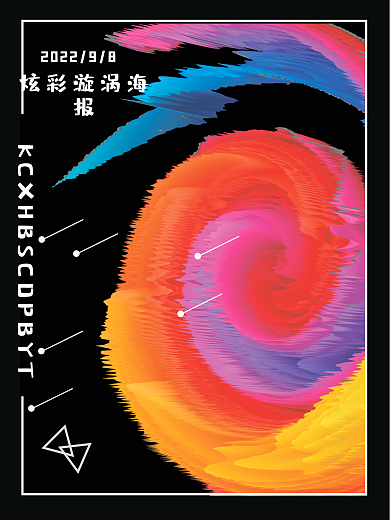 炫彩星空漩涡海报