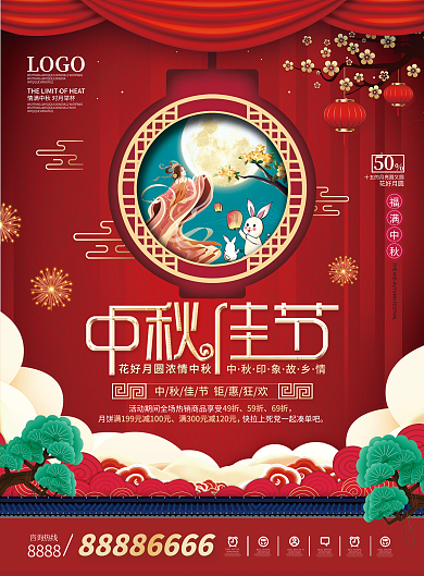 中秋节中秋钜惠商超节日促销宣传单