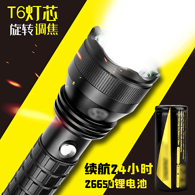 电商淘宝直通车手电主图