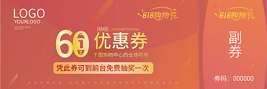 618简约氛围商场活动促销优惠券