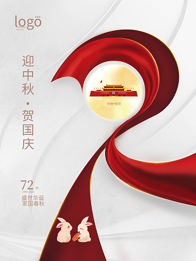 中秋国庆双节同庆创意喜庆海报