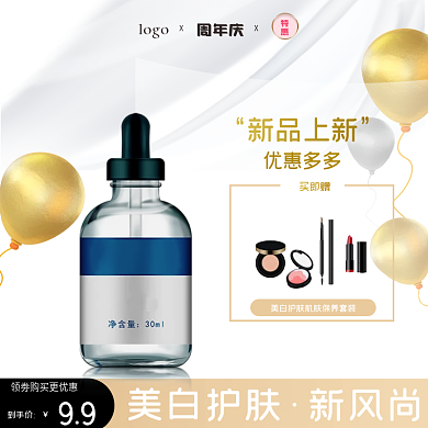 美妆洁面化妆品面膜主图保湿水美白瘦身卸妆