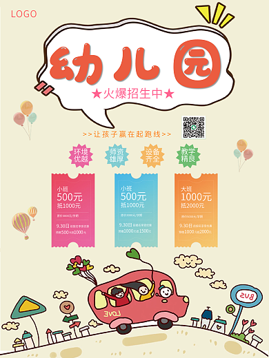 卡通幼儿园招生促销海报设计宣传单