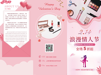 粉色浪漫情人节商场促销三折页宣传单