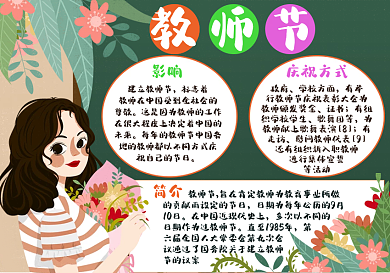 教师节敬爱老师手抄报