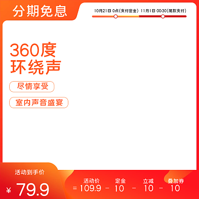 电商海报淘宝蓝牙音箱主图直通车PSD模版