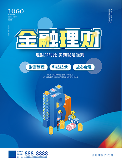 简约蓝色科技金融理财海报