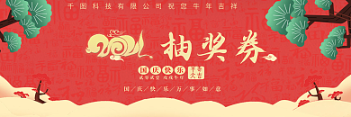 简约喜庆公司晚会抽奖券