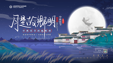 中国风中秋节嫦娥玉兔月亮节日宣传展板