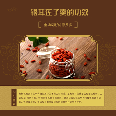 中国风食补保健知识科普主图banner