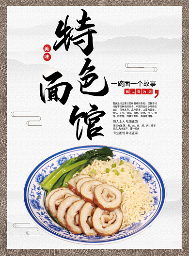 水墨中国风面馆菜单菜谱