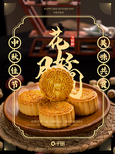 中秋味道中秋节月饼礼盒促销海报月饼中秋节