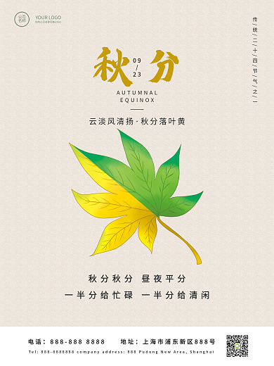 24节气秋分二十四节气简约海报