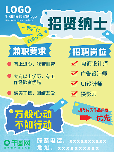 简约拼贴撕纸企业招聘海报