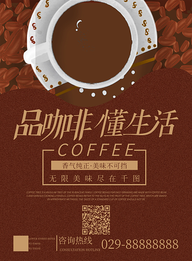 原创手绘扁平风咖啡店菜谱