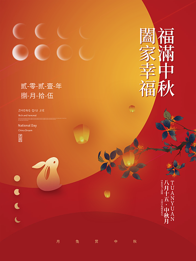 高端喜庆留白创意简约玉兔月饼中秋节海报