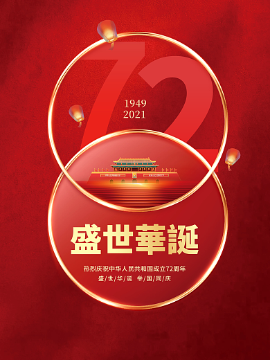 创意简约留白中国风十一国庆节节日海报